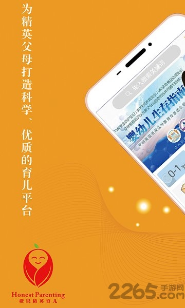 橙识精英育儿软件