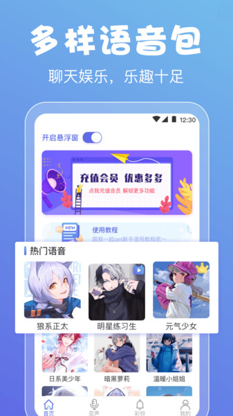 实时变声器软件下载