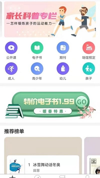 科学健身app下载