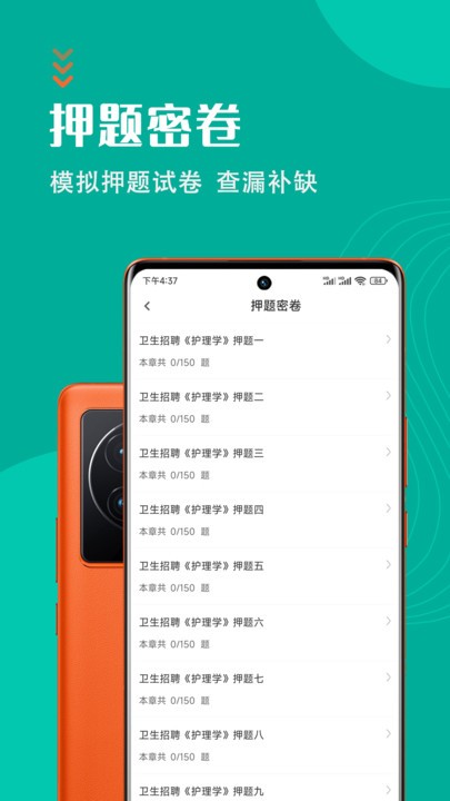 护理专业知识考试题库app下载