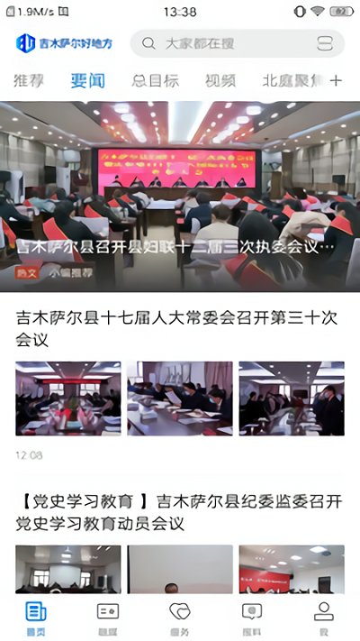 吉木萨尔好地方app