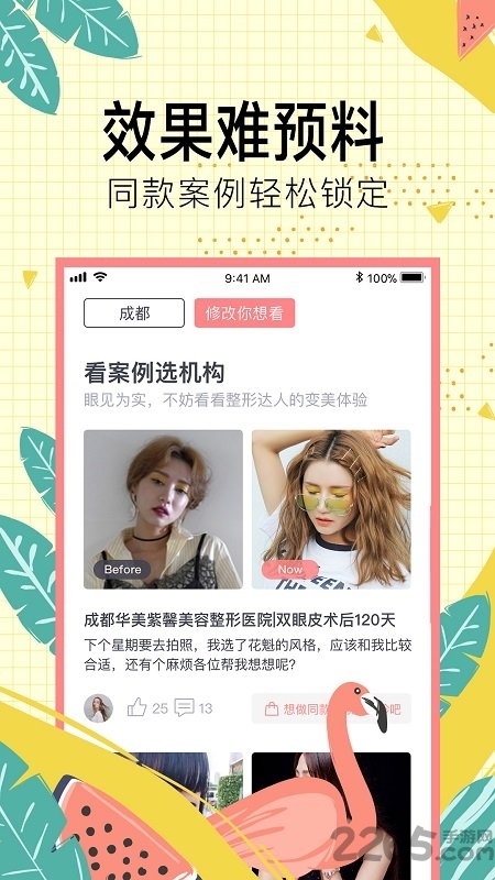 整形去哪儿手机版