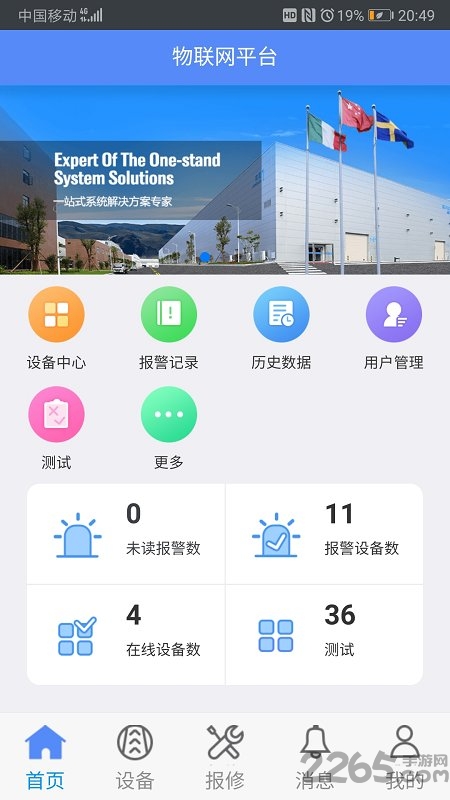 雪人物联app
