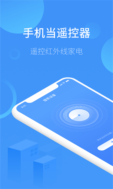 万能空调遥控器大师app