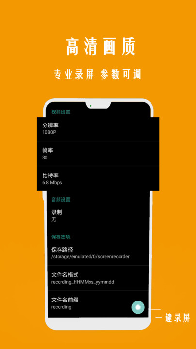 录屏一点通手机版