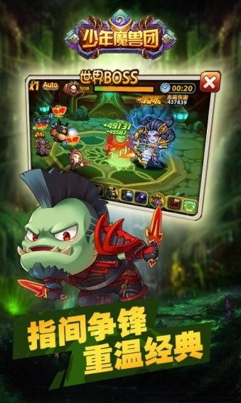少年魔兽团手游