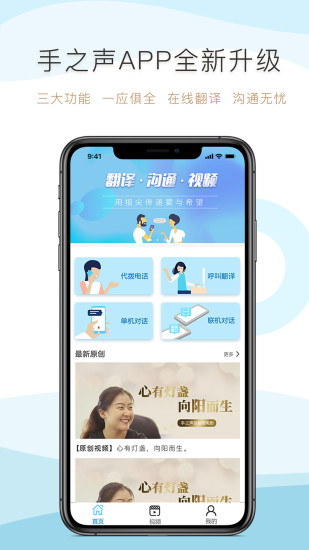 手之声官方版