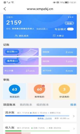 工程记账软件手机版