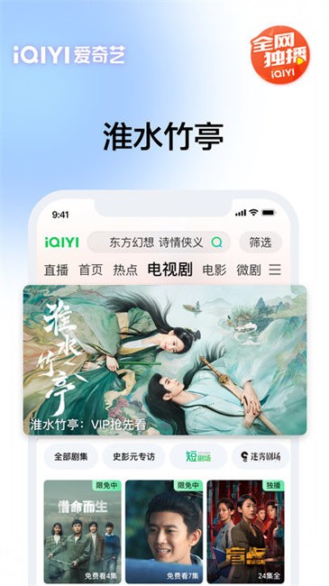 爱奇艺播放器app