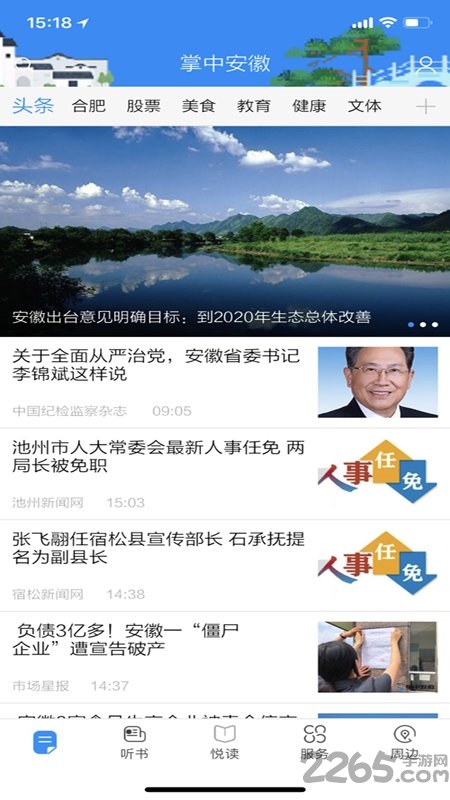 星报掌中安徽