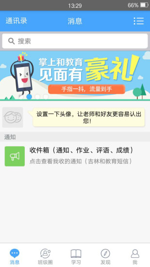 吉林和教育官方版