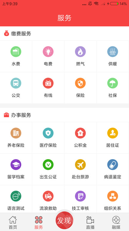 吉刻网新闻客户端官方版