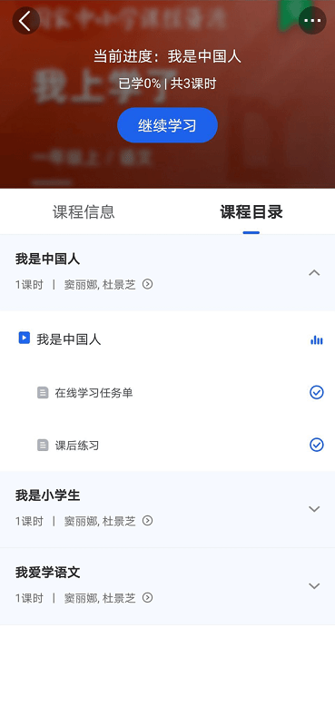国家教育云app