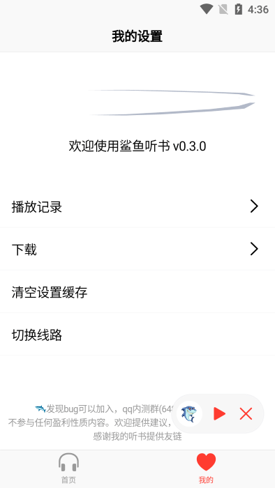 鲨鱼听书app官方版(改名声荐)