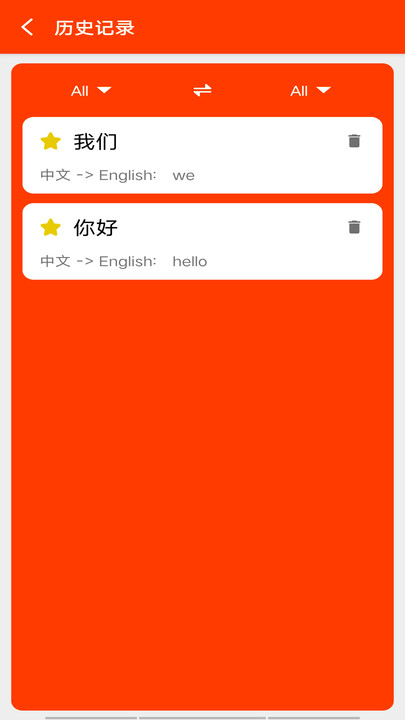快速翻译软件