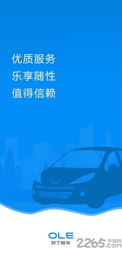 长城欧了租车