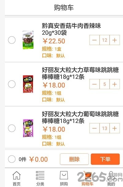 批点货平台