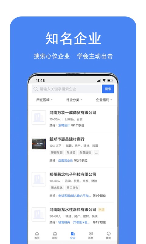 新郑人才网app