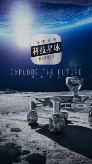 科技星球手机版