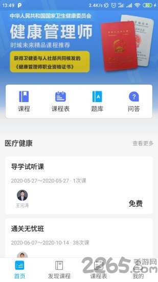时域云课堂手机版