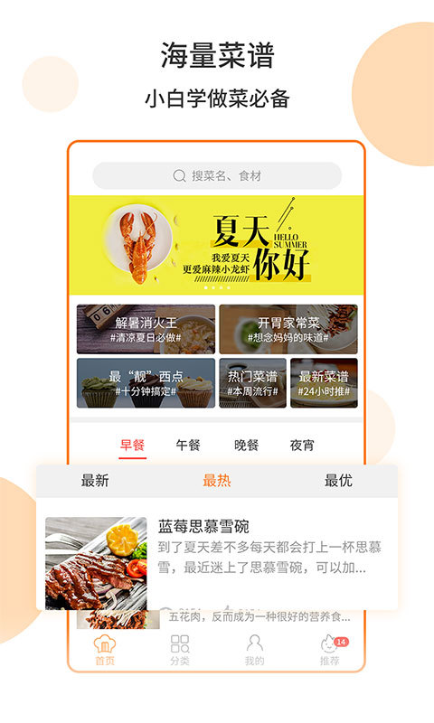 懒人菜谱食谱手机版(懒人食谱)