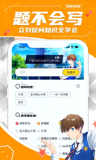 洋葱学院学生版app