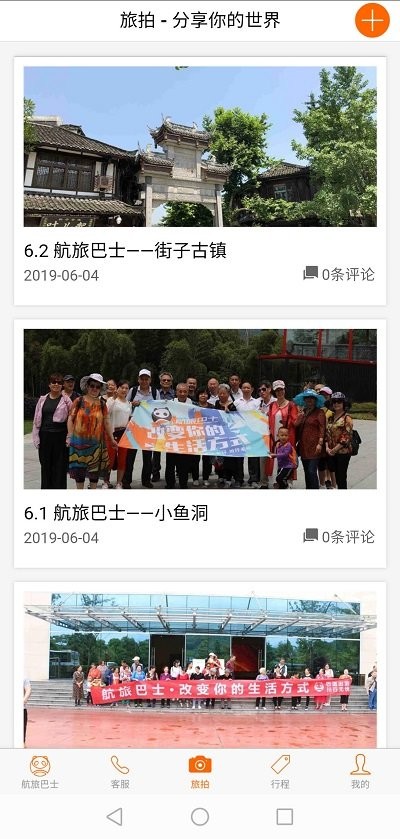 航旅巴士app