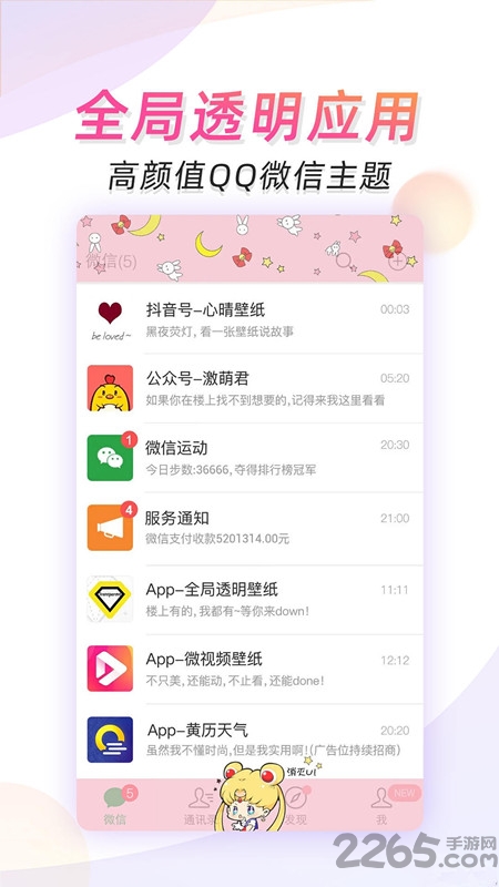 微视频主题壁纸最新版下载