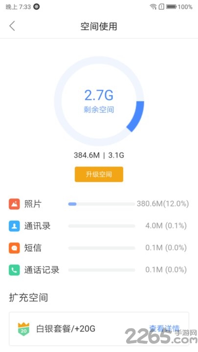 旧版本联想云服务app