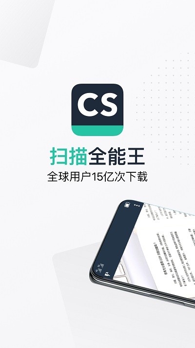 扫描全能王专业版app