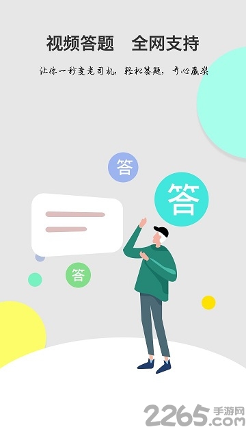 答题宝典手机版