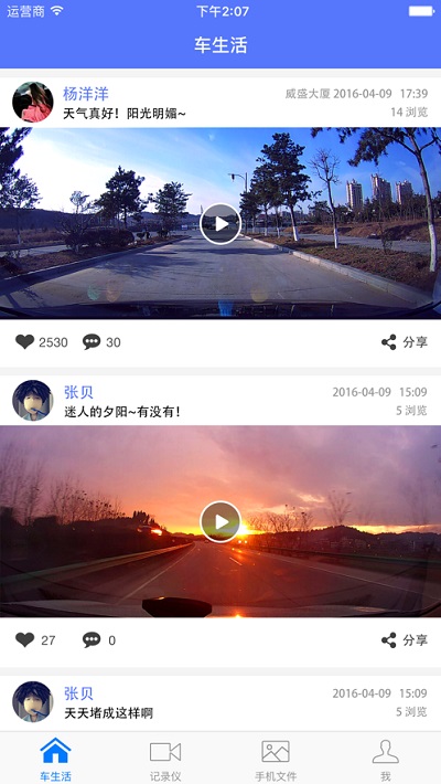 车车助手行车记录仪(carassist)