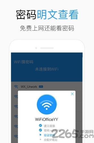 wifi猜密码手机版