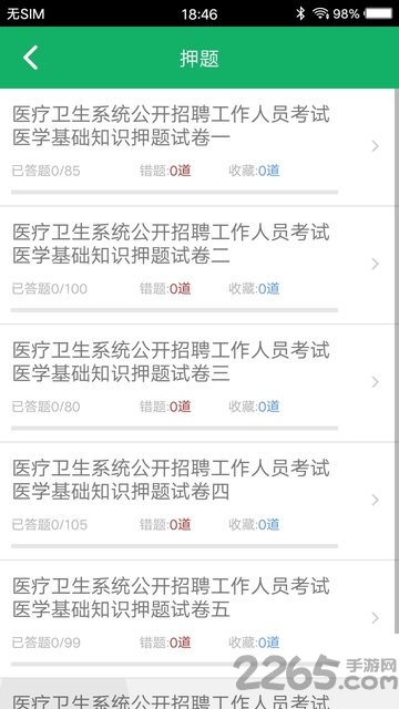 医学基础知识题库手机版下下载