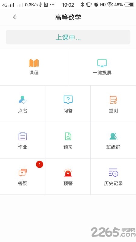 智慧云课堂教学客户端