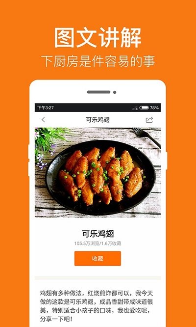 菜谱大全客户端