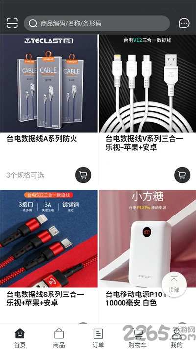 趣买网客户端