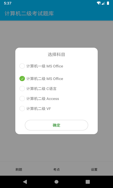 计算机二级惠题库app