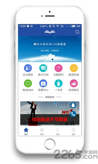CEO课堂软件下载