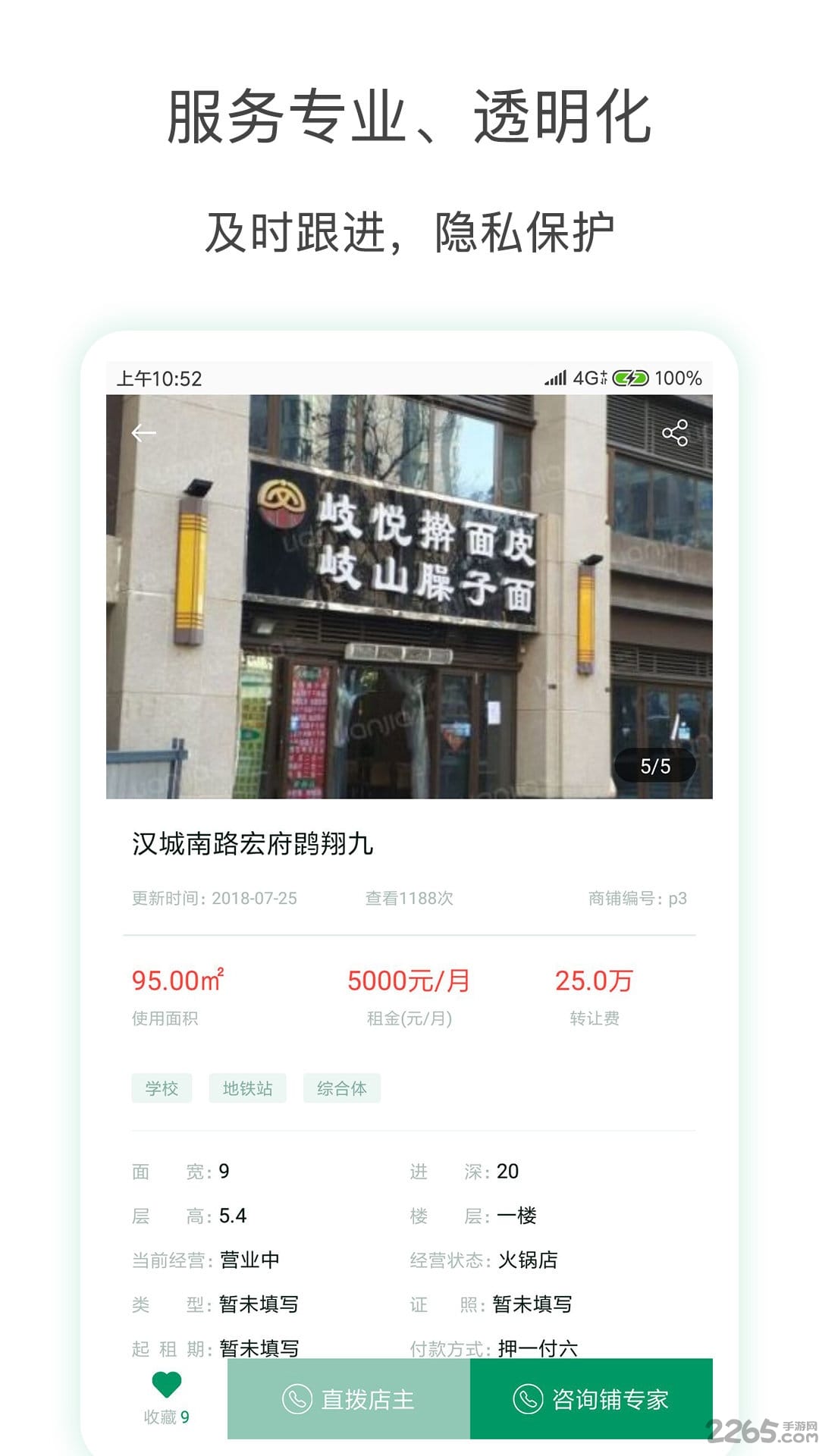 铺专家官方版