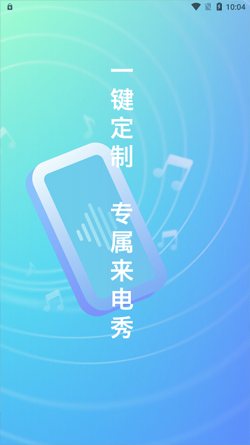 万能来电秀app下载