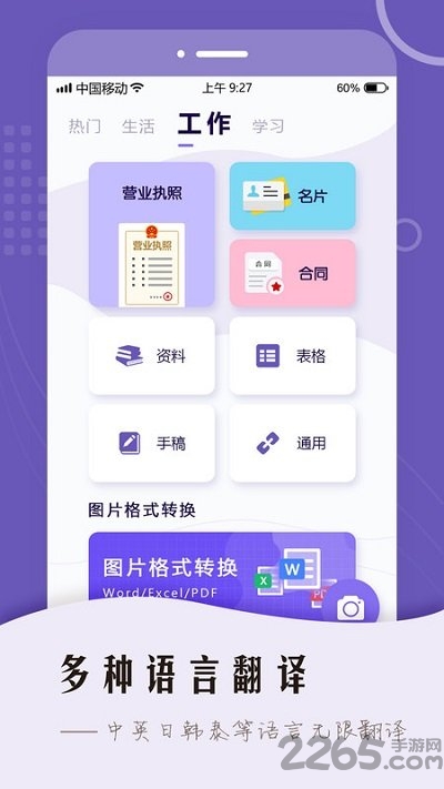 万能扫描王ocr手机版