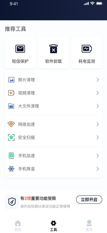 设备清理助手最新版