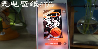 充电壁纸app