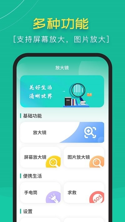 高清阅读放大镜软件下载