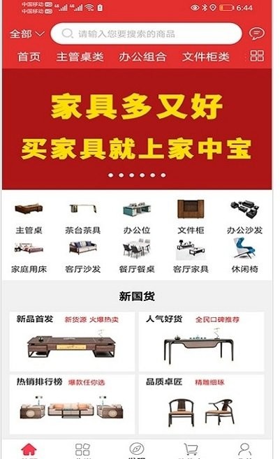 家中宝家具app