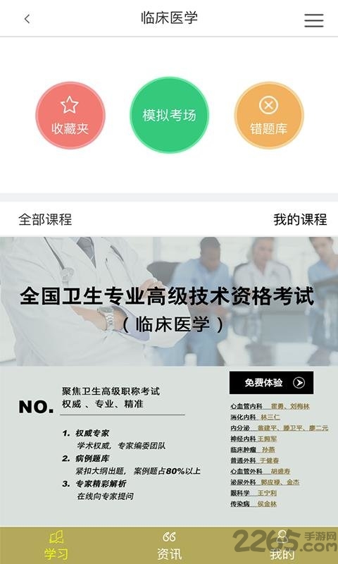 慧生医学网