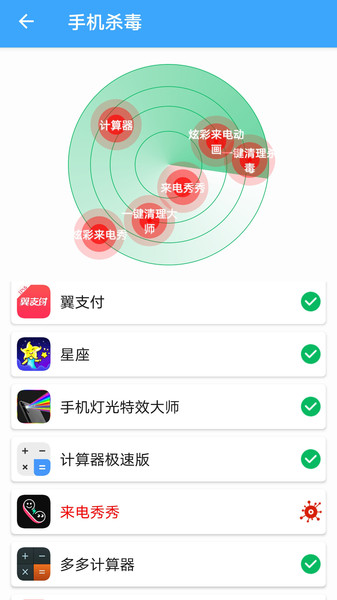 杀毒清理手机管家软件