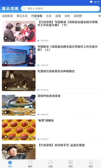 冀云滦南客户端