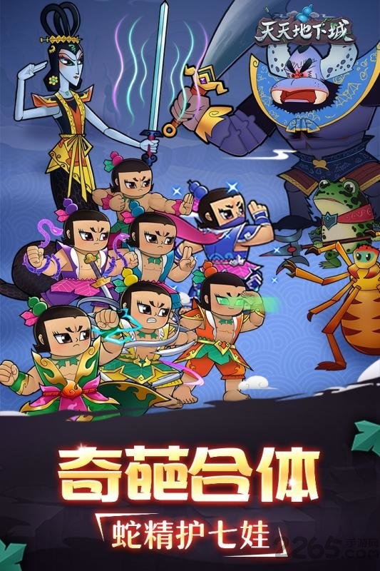 天天地下城官方版